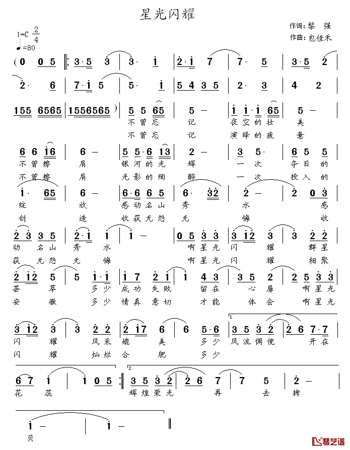 星光闪耀简谱_黎强词/包佳禾曲