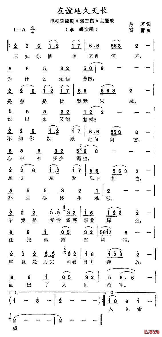 友谊地久天长简谱_电视剧_潘玉良_主题曲