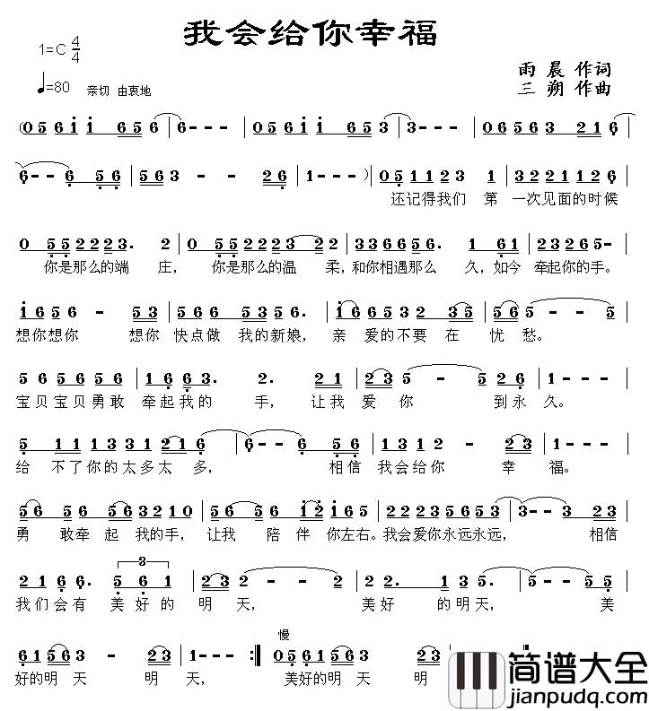 我会给你幸福简谱_雨晨词/三朔曲