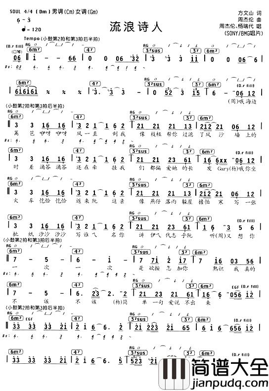 流浪诗人简谱_编配乐谱周杰伦、杨瑞代_