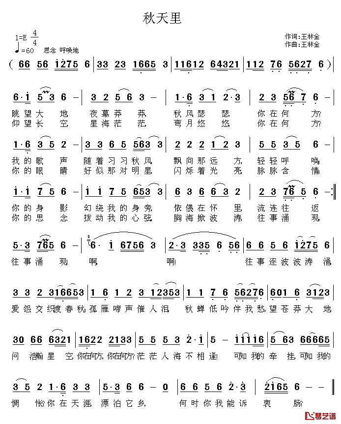 秋天里简谱_王林金词/王林金曲