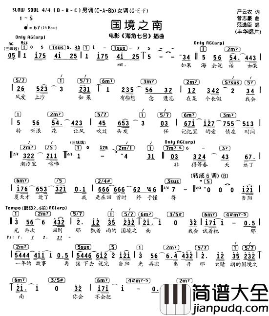 国境之南简谱_编配乐谱范逸臣_