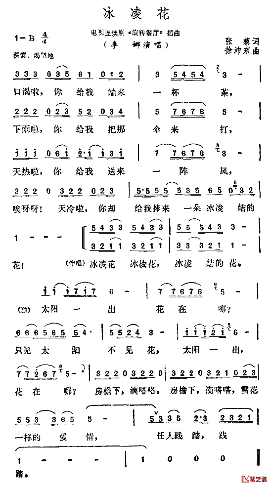 冰凌花简谱_电视剧_旋转餐厅_插曲