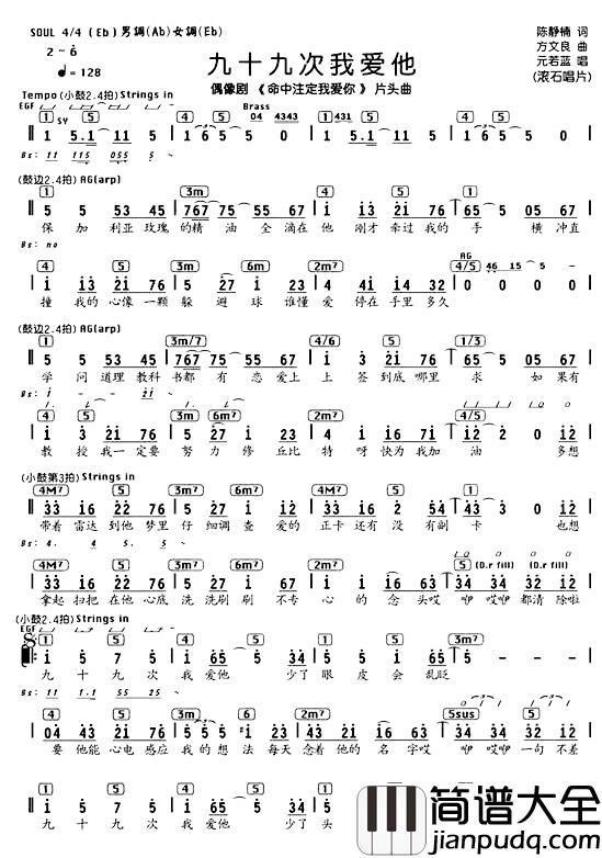 九十九次我爱他简谱_编配乐谱元若蓝_