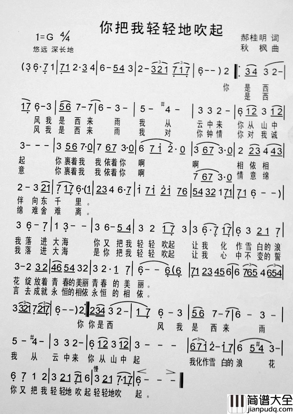 你把我轻轻地吹起简谱_郝桂明词_秋枫曲