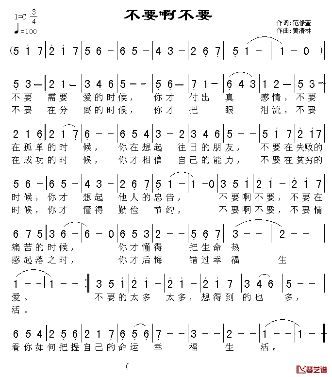 不要啊不要简谱_范修奎词/黄清林曲