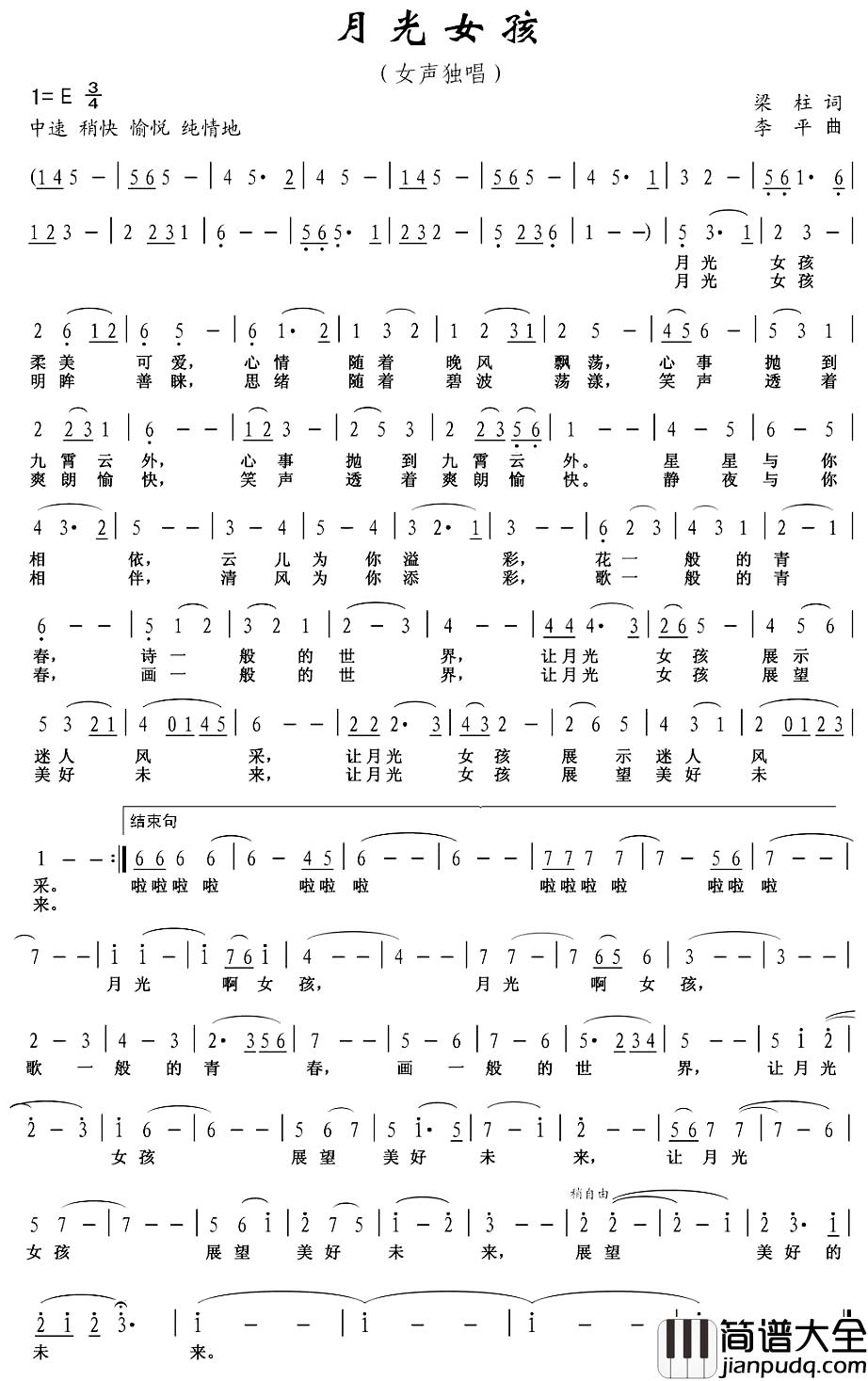 月光女孩简谱_梁柱词_李平曲