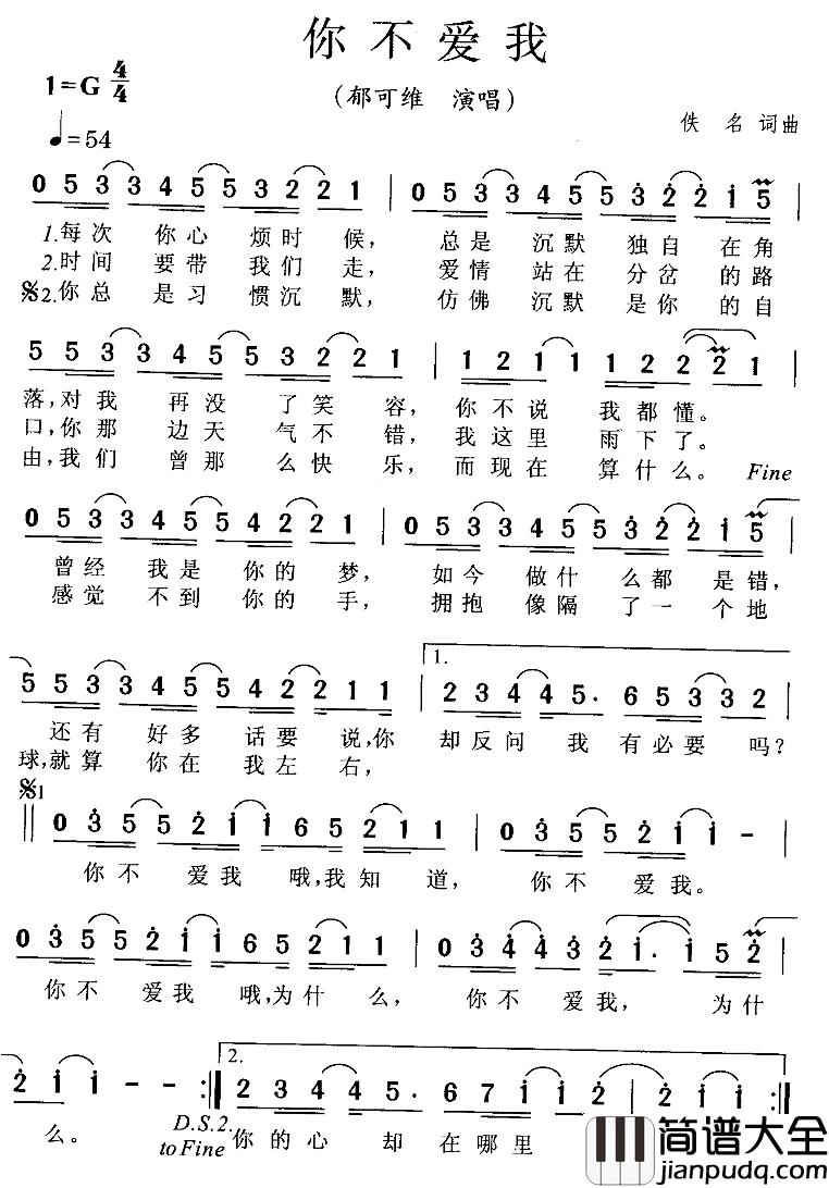 你不爱我简谱_