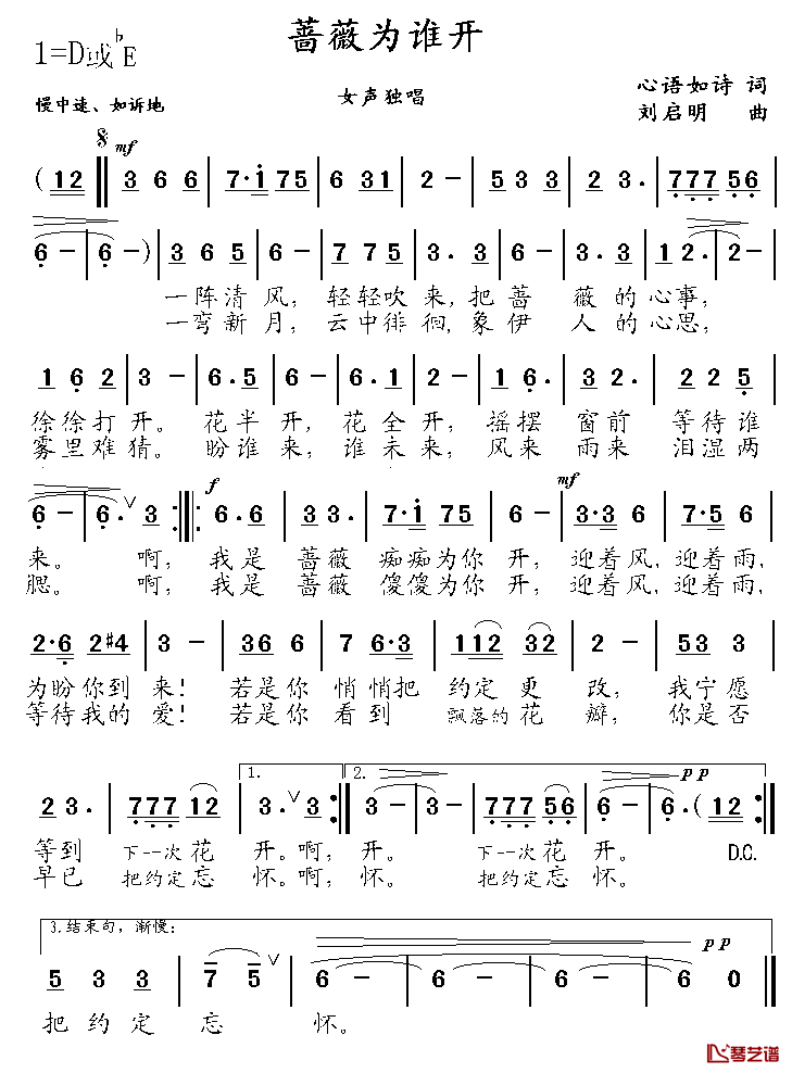 蔷薇为谁开简谱_心语如诗词_刘启明曲