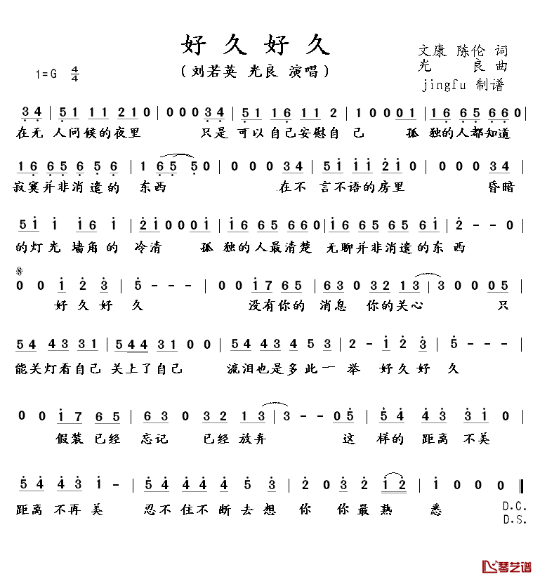 好久好久简谱_刘若英、光良_