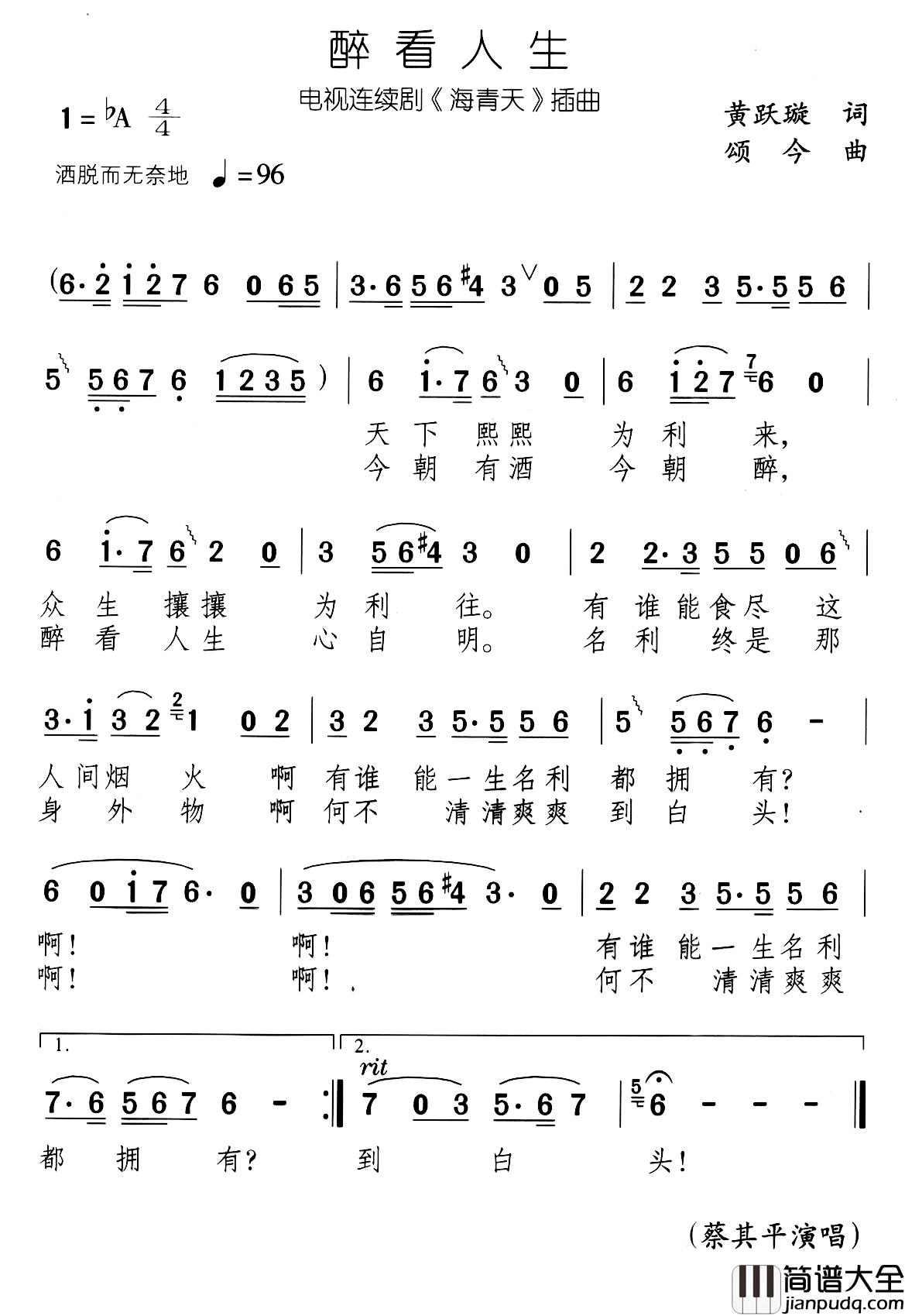 醉看人生简谱_电视剧_海青天_插曲