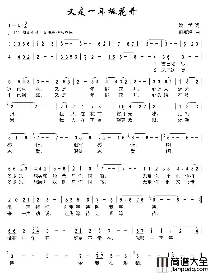 又是一年桃花开简谱_姚学词_田蕰坪曲