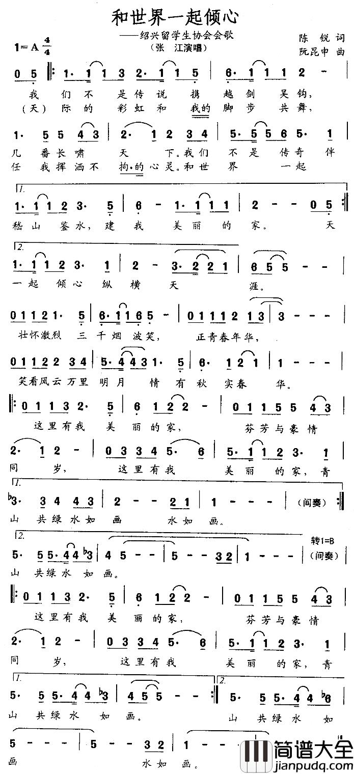 和世界一起倾心简谱_陈锐词/阮坤申曲张江_