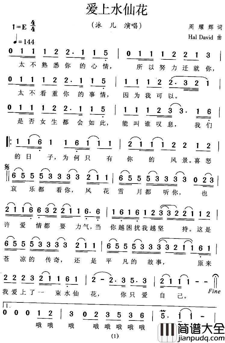 爱上水仙花简谱_泳儿_