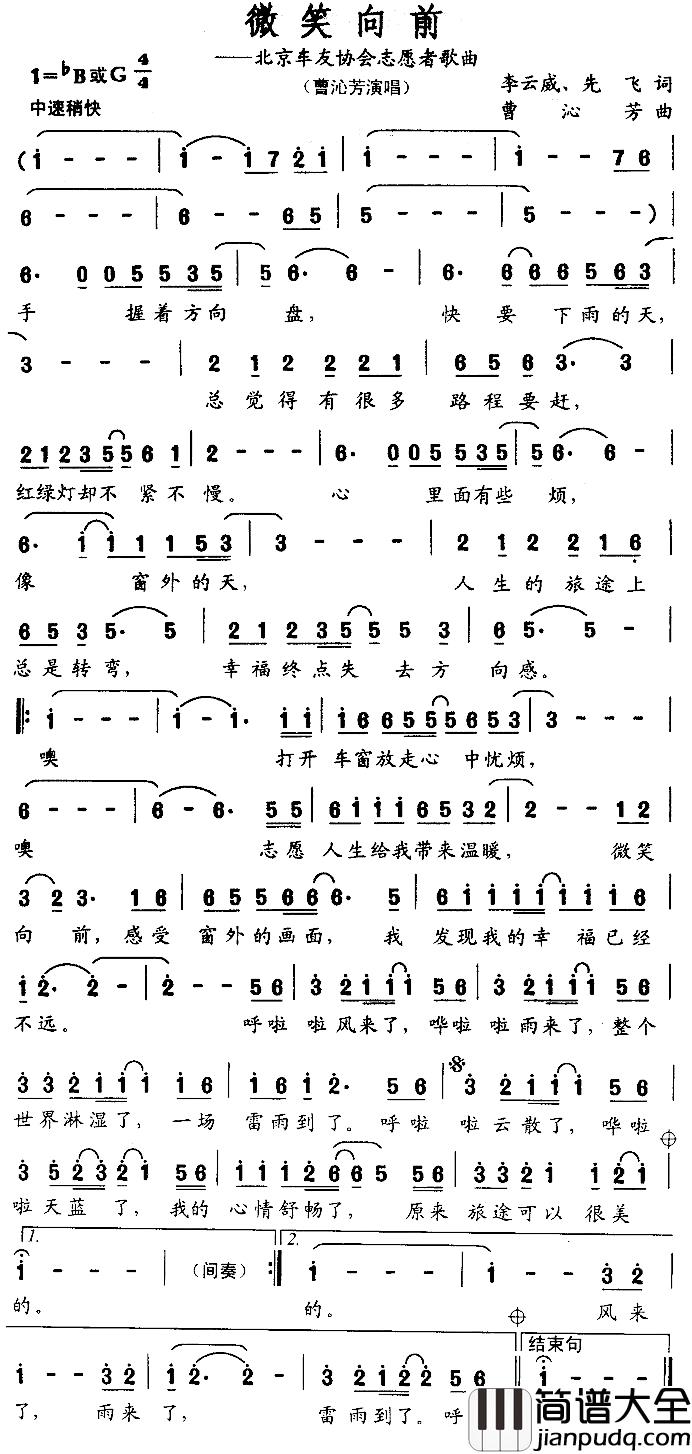 微笑向前简谱_李云威、先飞词/曹沁芳曲曹沁芳_