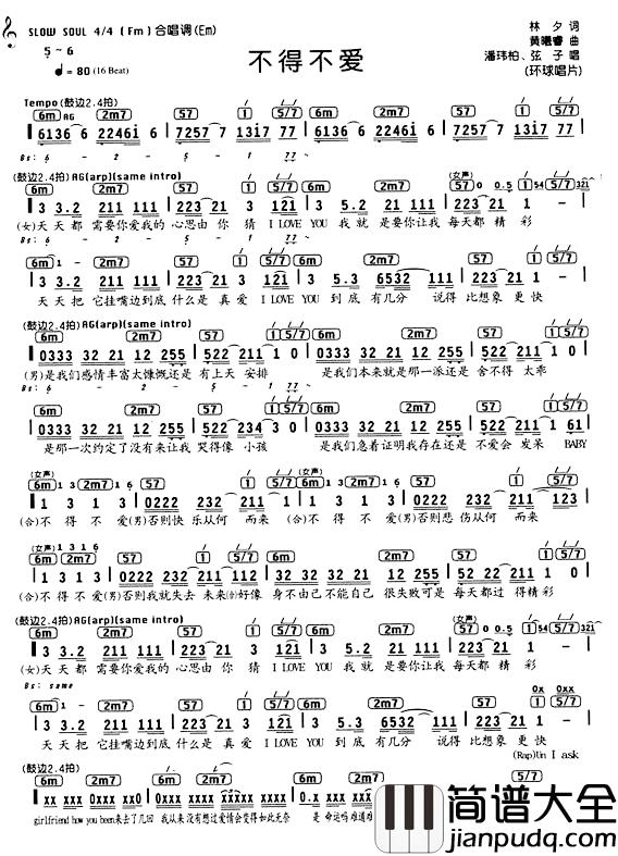 不得不爱简谱_编配乐谱