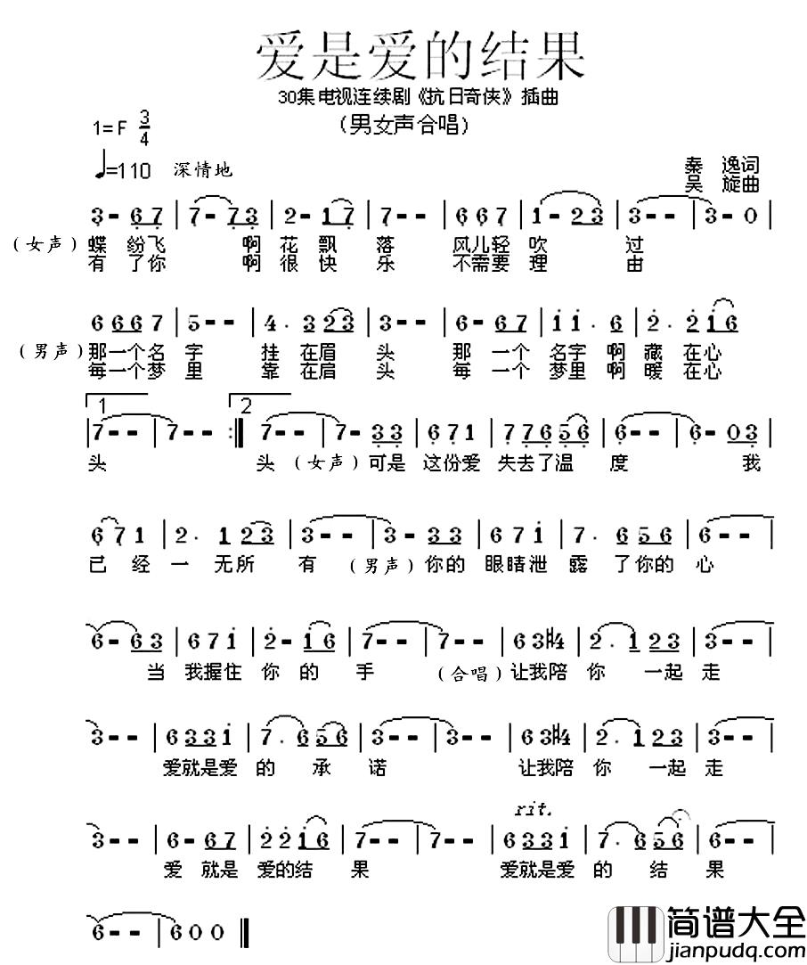 爱是爱的结果简谱_电视连续剧_抗日奇侠_片尾曲天仙妹妹、孙楠_