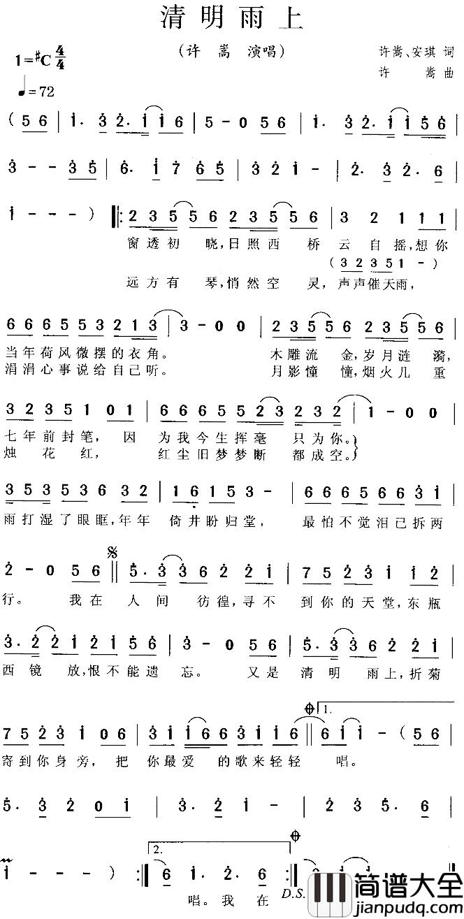 清明雨上简谱_许嵩、安琪词/许嵩曲许嵩_