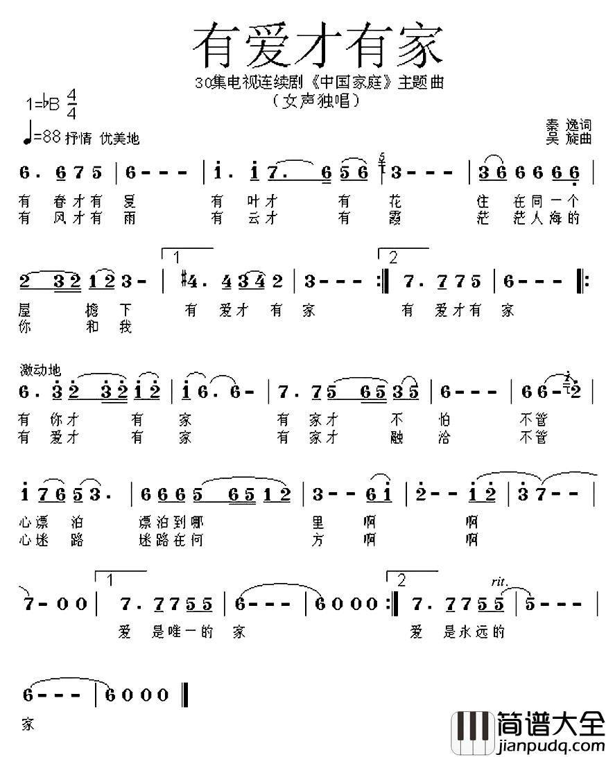 有爱才有家简谱