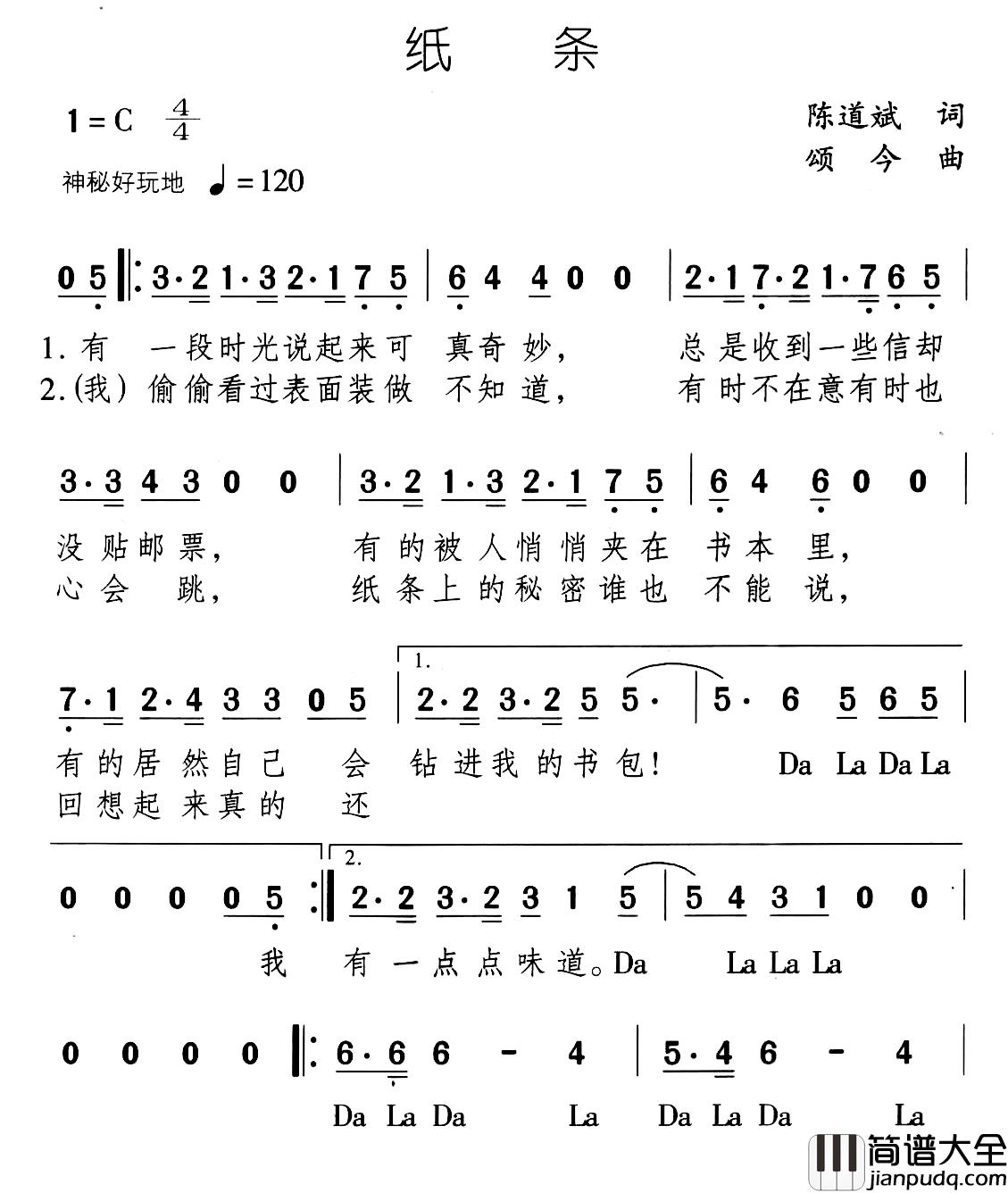 纸条简谱_又名：奇妙时光纸条周亮_