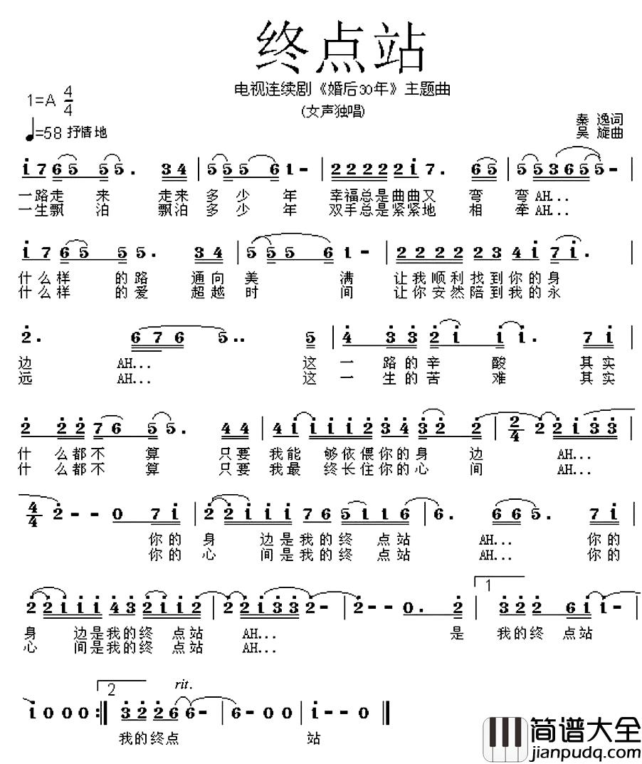 终点站简谱_电视连续剧_婚后30年_片尾曲汤灿_