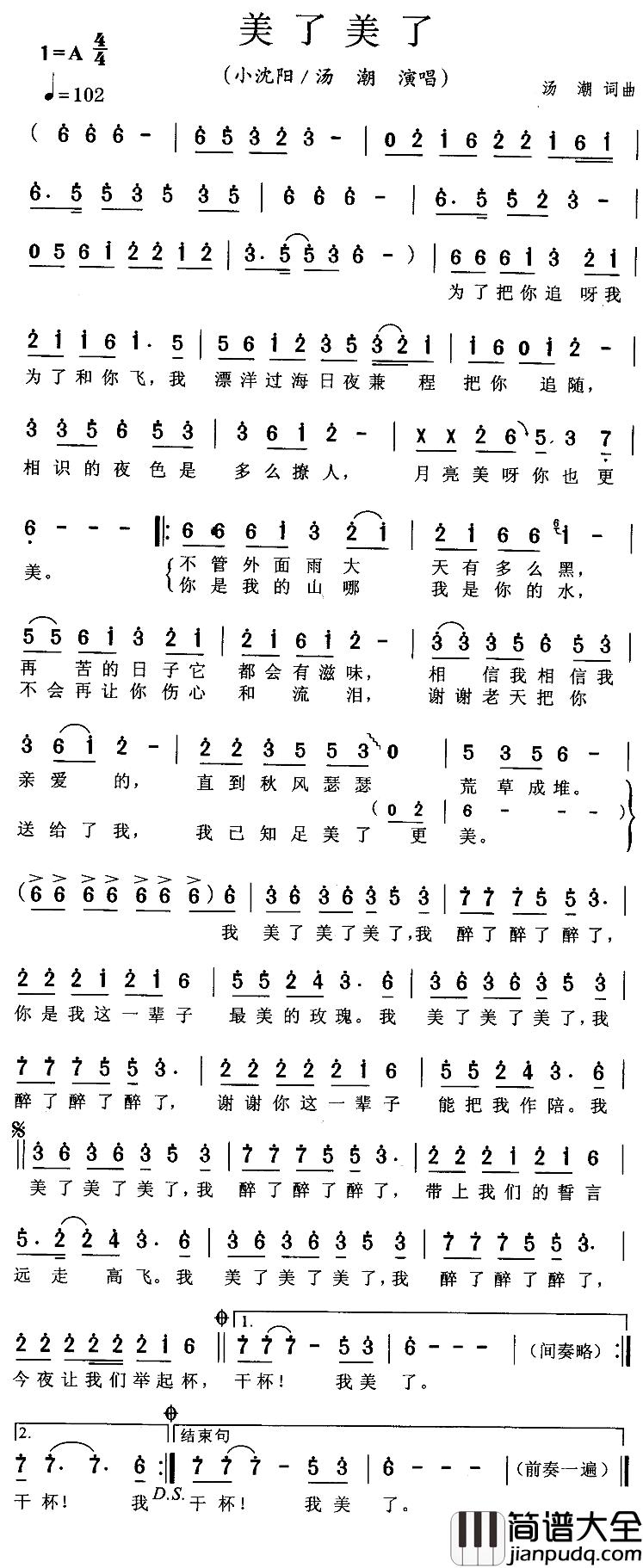 美了美了简谱_汤潮词/汤潮曲汤潮、小沈阳_