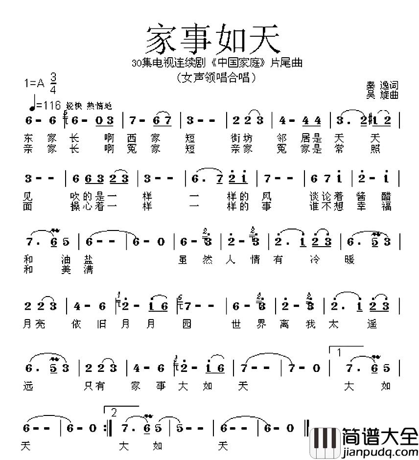 家事如天简谱_电视连续剧_中国家庭_片尾曲黑鸭子组合_