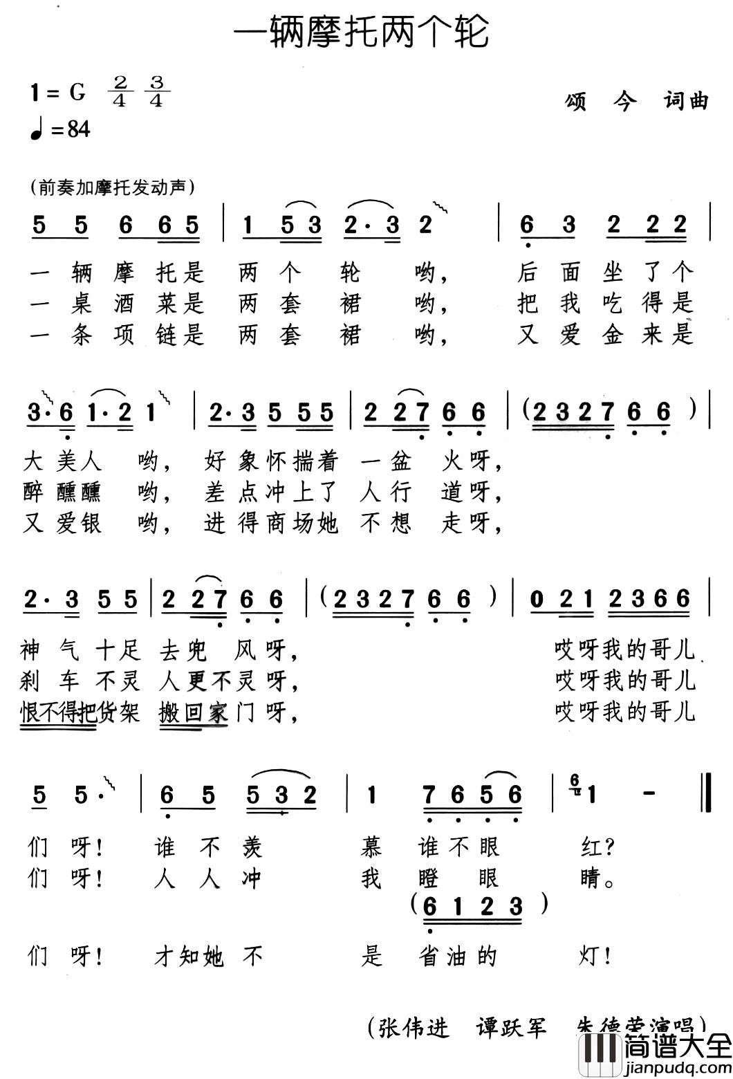 一辆摩托两个轮简谱_音乐剧_带手铐的新郎_选曲