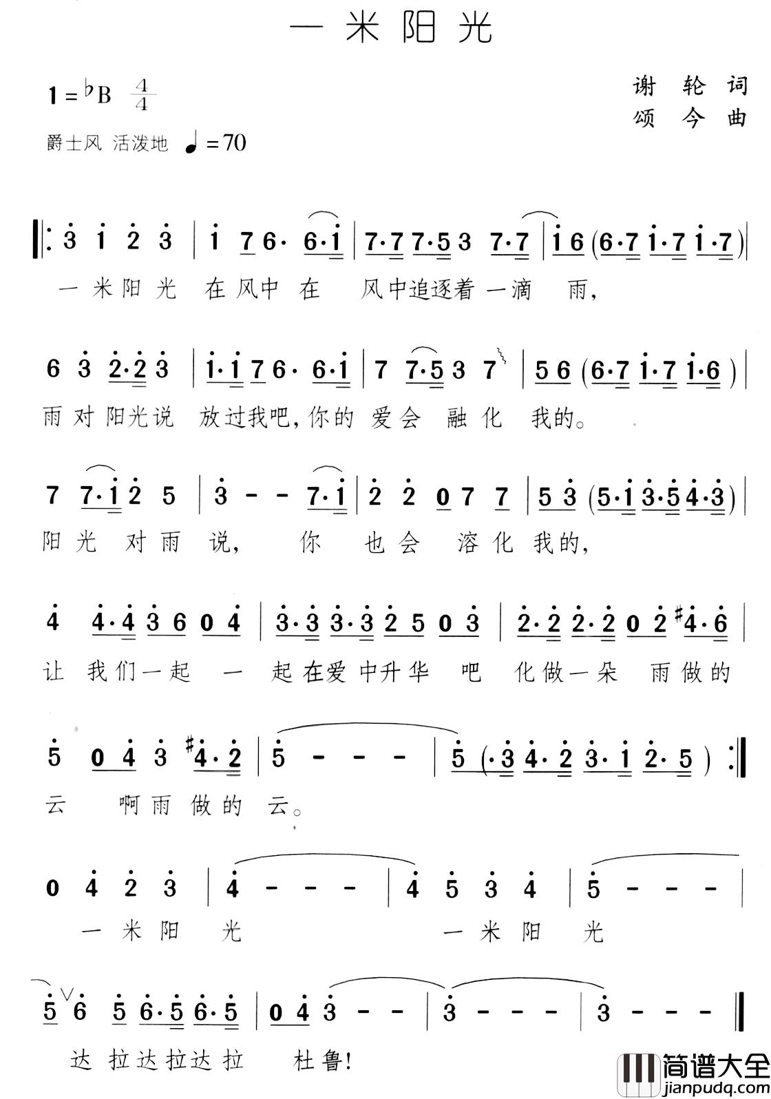 一米阳光简谱_谢轮词_颂今曲
