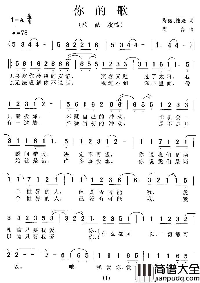 你的歌简谱_陶喆、娃娃词/陶喆曲陶喆_