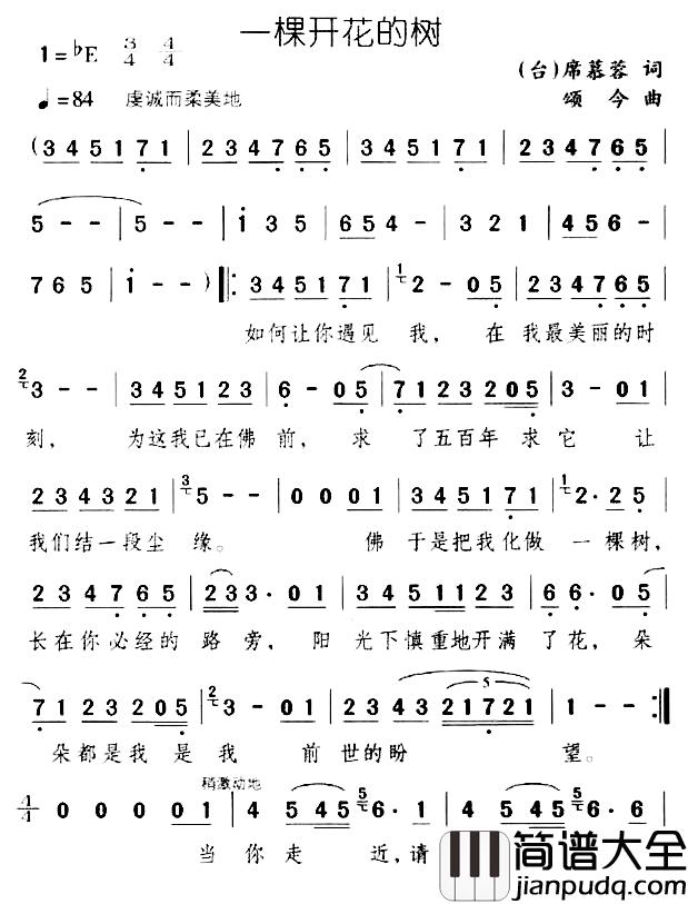 一棵开花的树简谱_席慕蓉词_颂今曲
