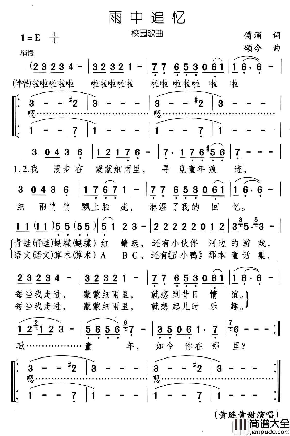 雨中追忆简谱_傅涌词_颂今曲