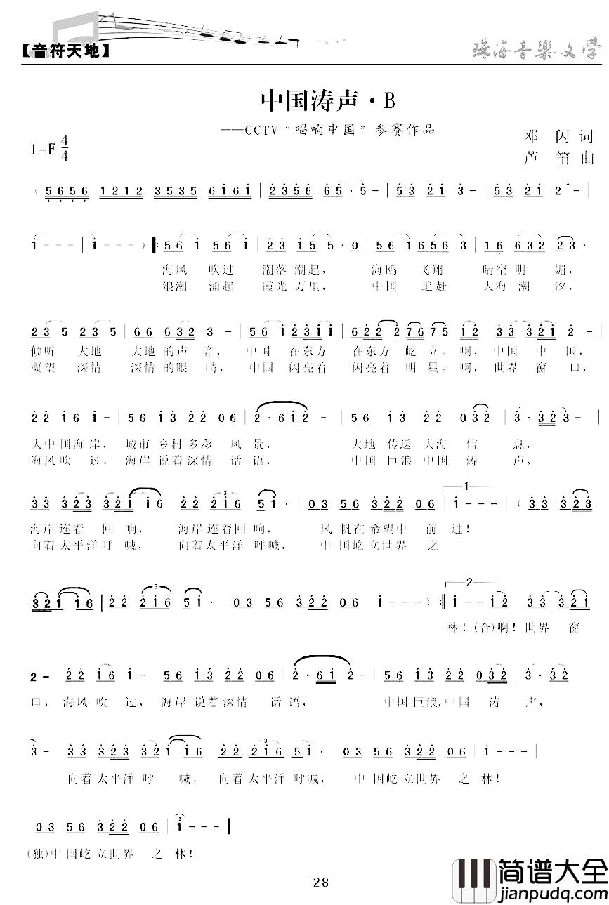 中国涛声简谱_邓闪词_芦笛曲