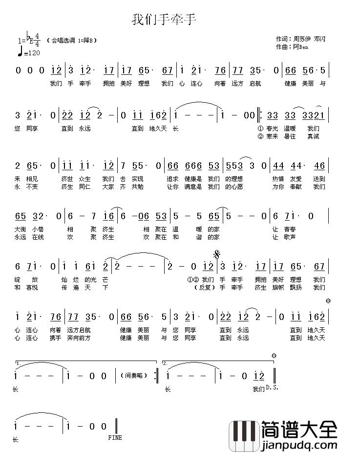 我们手牵手简谱_周苏伊_邓闪词_阿Ben曲