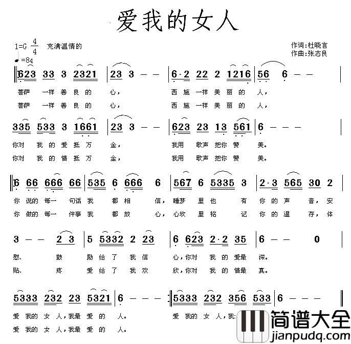 爱我的女人简谱_杜晓言词/张志良曲