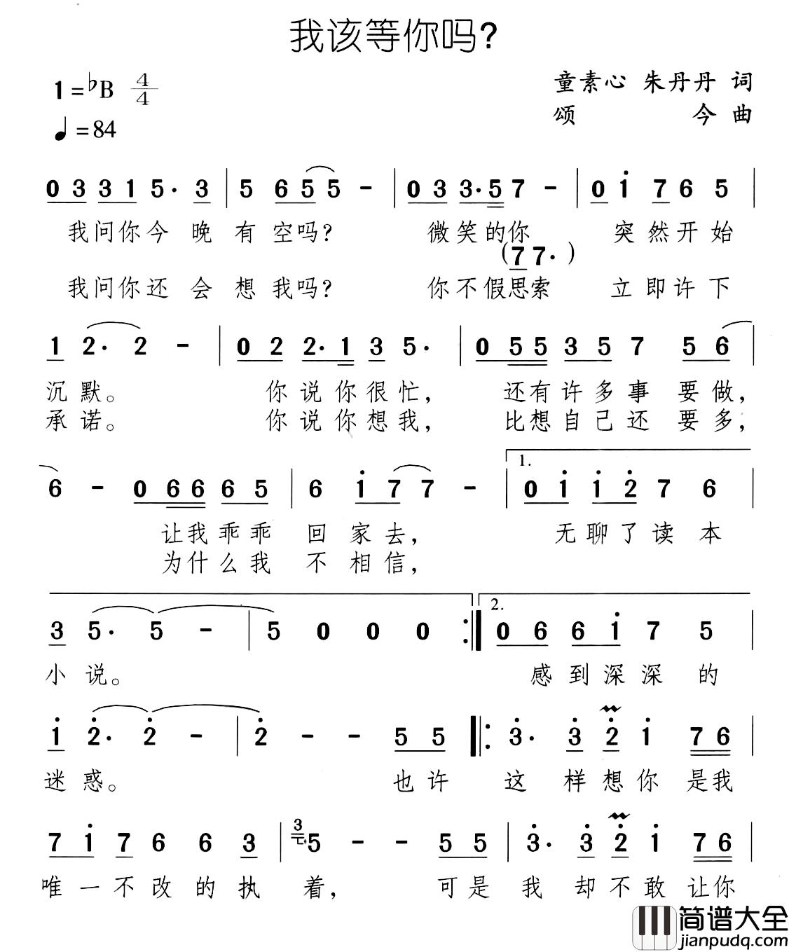 我该等你吗？简谱_又名：守着一颗心等你任妙音_