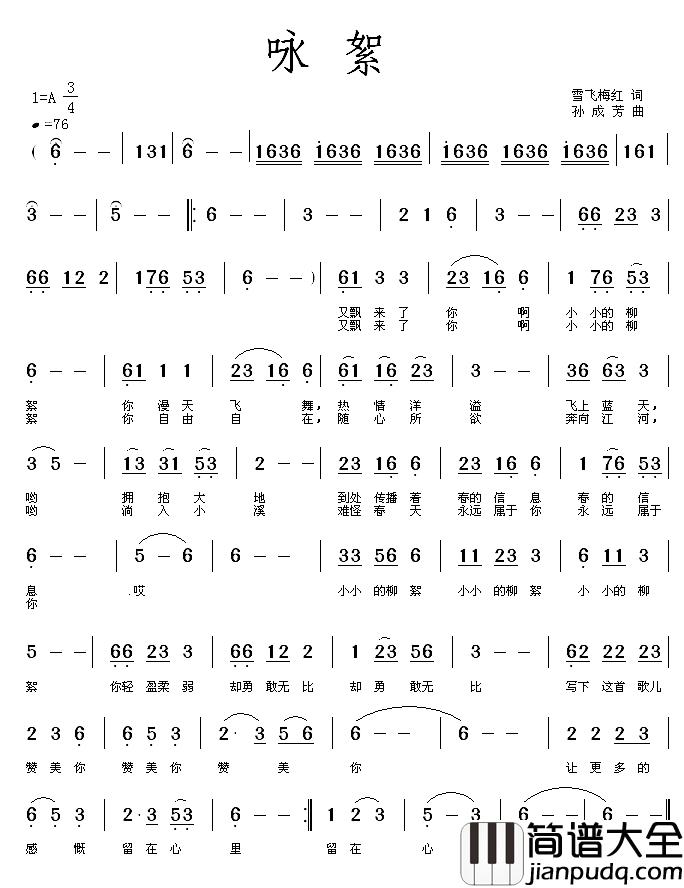 咏絮简谱_雪飞梅红词/孙成芳曲丁香首唱_