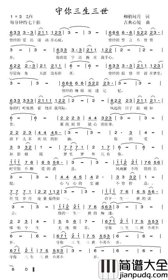守你三生三世简谱_