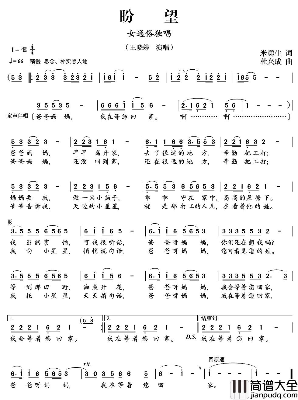 盼望简谱_米勇生词_杜兴成曲王紫菲_