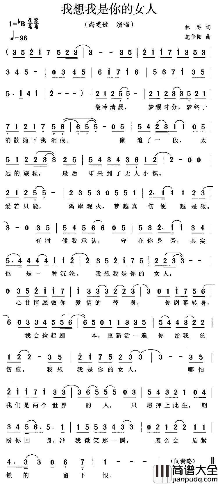 我想我是你的女人简谱_林乔词/施佳阳曲尚雯婕_