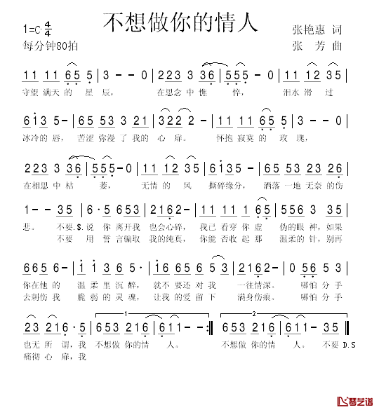 不想做你的情人简谱_张艳惠词/张芳曲