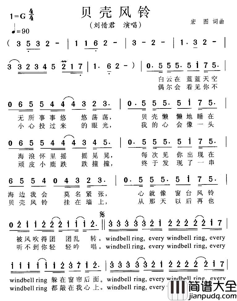贝壳风铃简谱_宏图词/宏图曲
