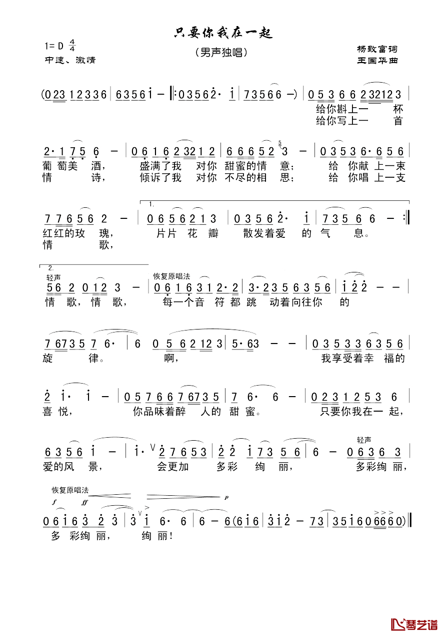 只要你我在一起简谱_杨致富词、王国华曲