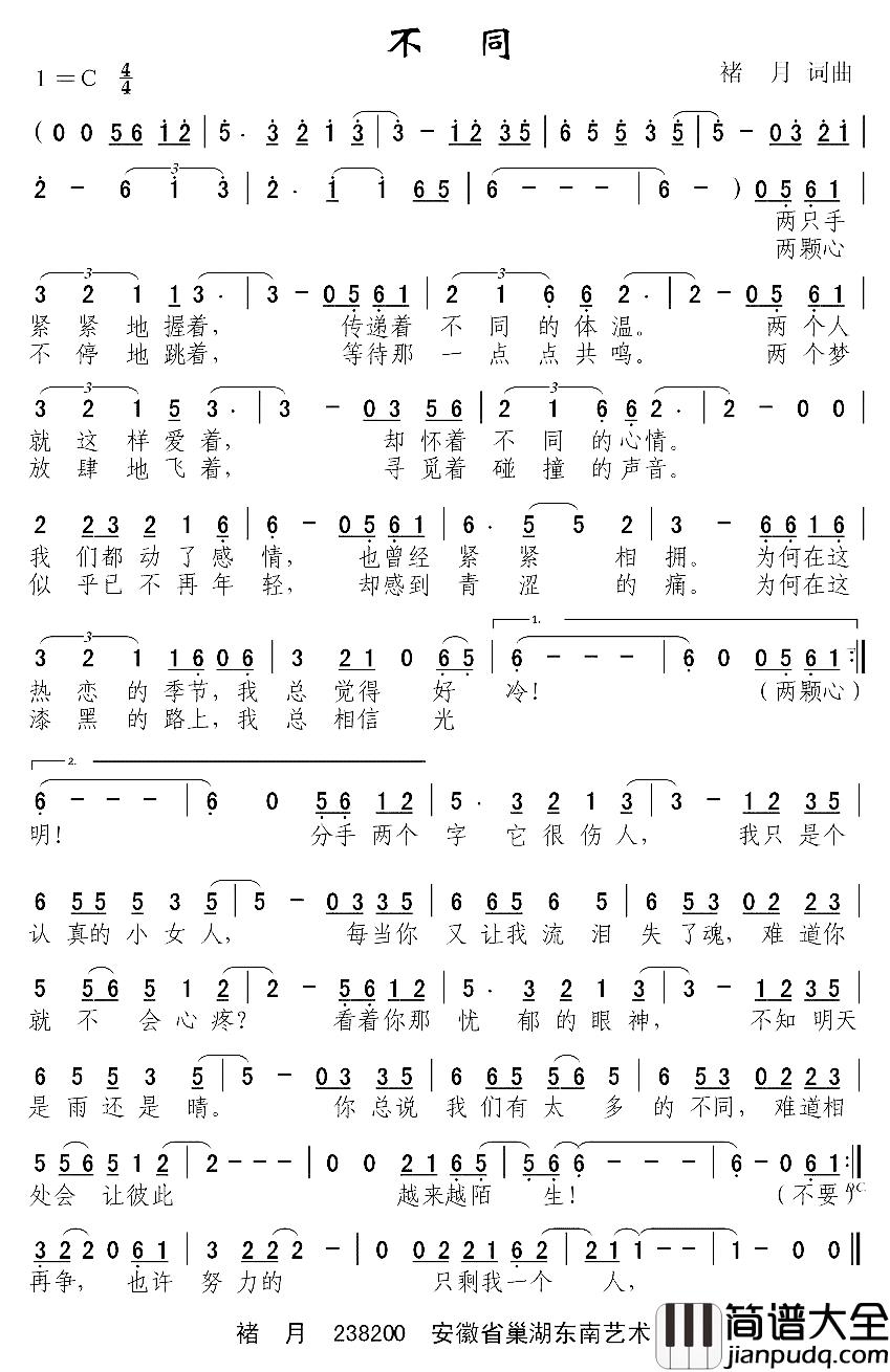 不同简谱_禇月词曲