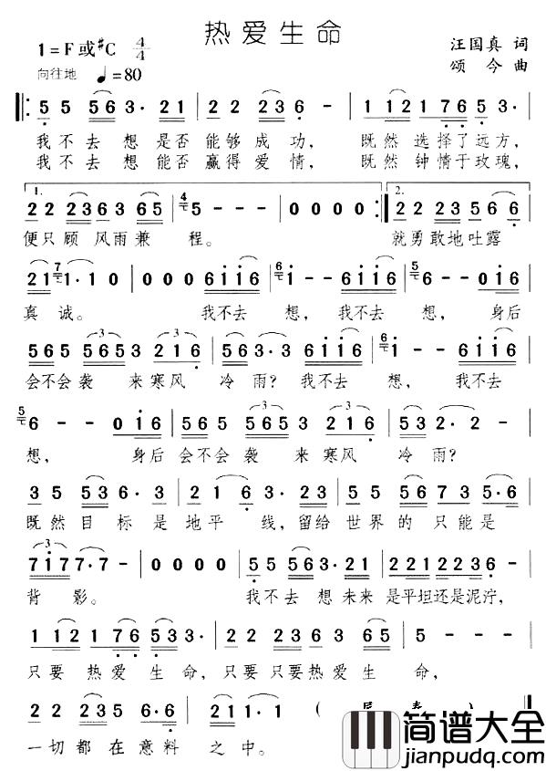 热爱生命简谱_汪国真词_颂今曲