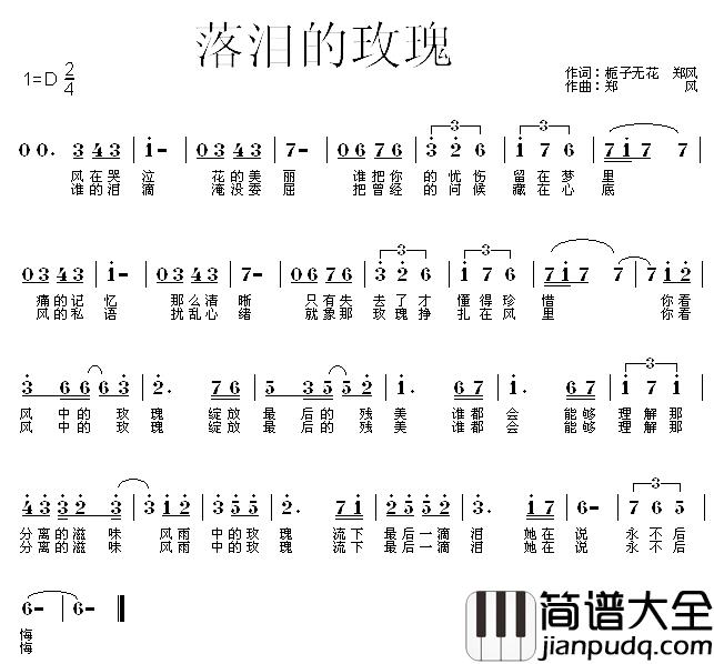 落泪的玫瑰简谱_
