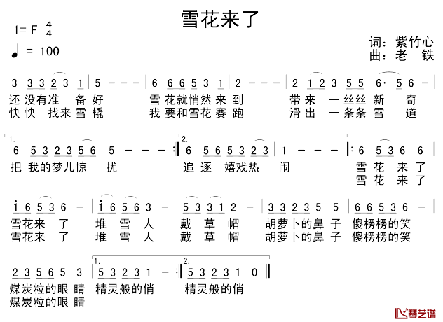 雪花来了简谱_紫竹心词/老铁曲