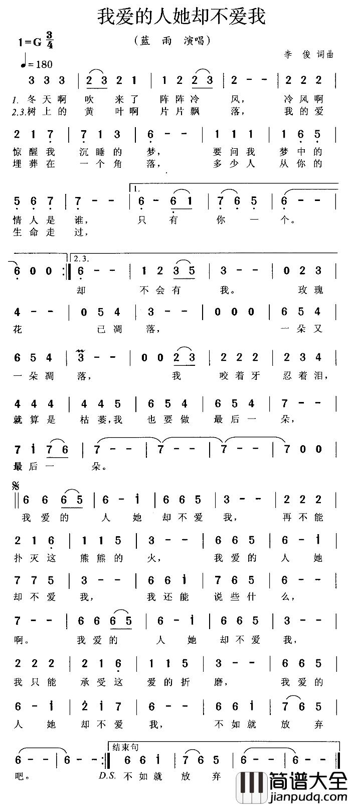 我爱的人她却不爱我简谱_李俊词/李俊曲