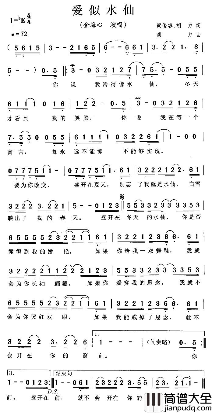 爱似水仙简谱_梁俊睿、胡力词/胡力曲金海心_