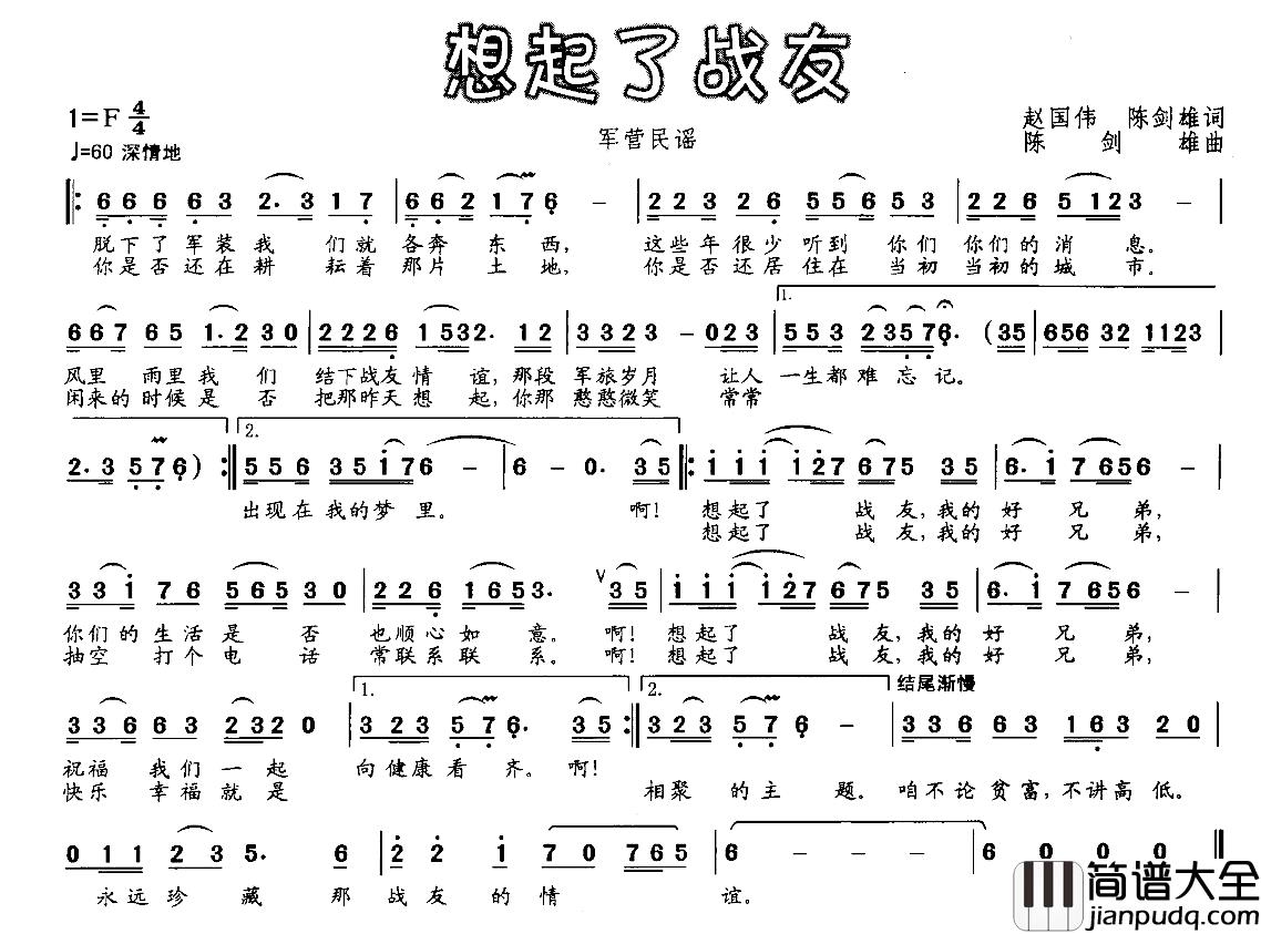 想起了战友简谱_赵国伟_陈建雄词_陈建雄曲袁双洋_